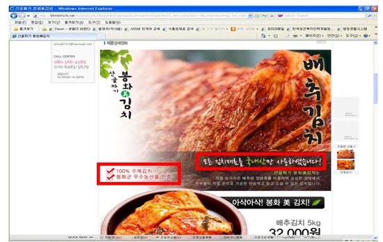 ▲ 허위광고를 게재한 식품업체 홈페이지