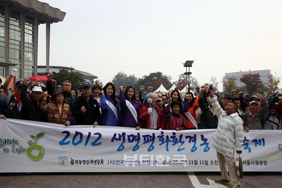 2012 생명평화환경농업대축제 성공기원 남산 걷기대회