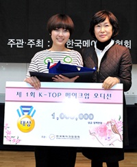 ▲ 대상을 수상한 조은진(성신여대)과 한국메이크업협회 오세희 회장(오른쪽)