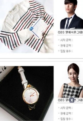 ▲ 유인나 시계, 김수현 니트(별그대 경매 캡처)
