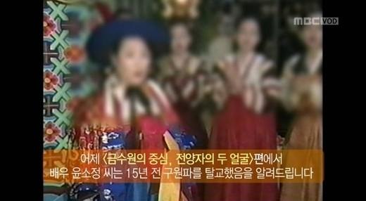 ▲방송사고 공식사과문(사진출처=MBC '리얼스토리 눈' 방송 캡처)