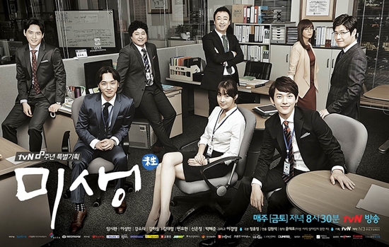 ▲ tvN '미생' 새 포스터