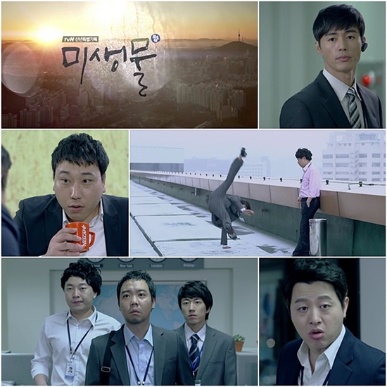 ▲ '미생물' (사진 tvN)