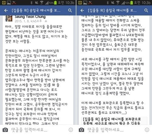 ▲ 정승연 판사 '송일국 매니저 임금 논란 해명' 글 캡처