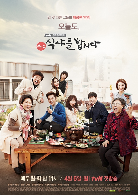 ▲ 식샤를 합시다2 공식포스터(tvN)