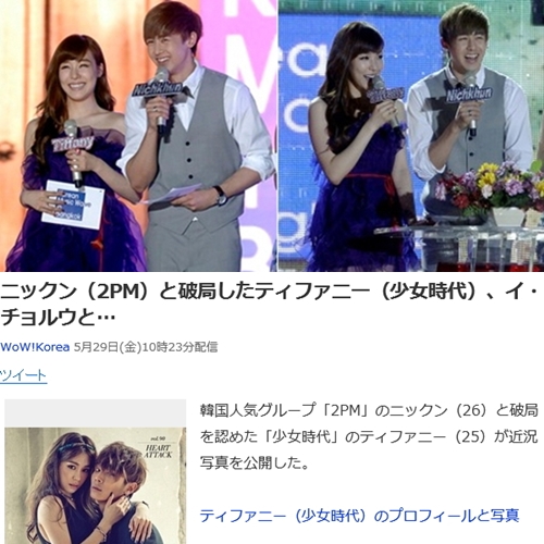 ▲ 닉쿤 티파니 결별, 티파니 닉쿤 결별, 2PM 소녀시대 (사진 MBC-야후재팬 캡처)