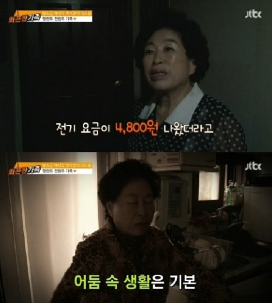 ▲ 전원주, 짠순이 모습 재조명 (사진:JTBC '화끈한 가족')