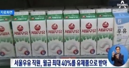 ▲ 서울우유 월급 우유로, 서울우유 월급 지급