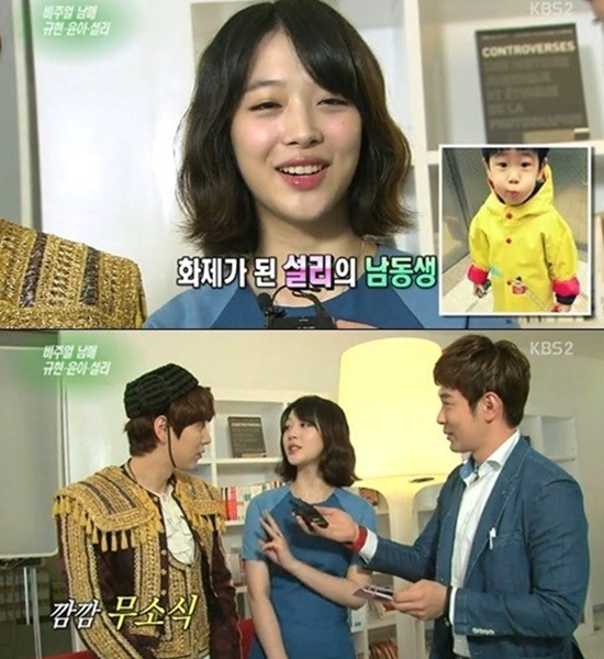 ▲ 최자 여자친구 설리 남동생 (사진: KBS2 '연예가중계' 방송 캡처)