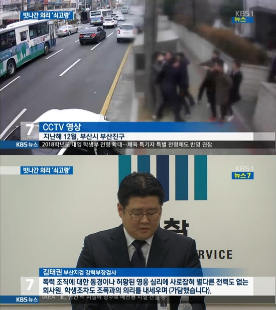 ▲ 칠성파 검거 방해 일당 (사진: KBS1 '뉴스 7' 방송 캡처)