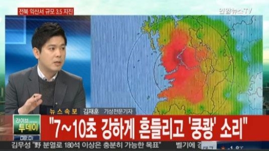 ▲ 전북 익산, 새벽 4시께 지진 (사진: 연합뉴스TV)