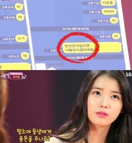 ▲ 달의 연인 아이유 (사진: SBS '한밤의 TV연예')