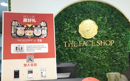 ▲ LG생활건강의 브랜드숍 더페이스샵은 알리바바의 티몰과 함께 중국 소비자 들을 대상으로 O2O 공동 마케팅을 펼치기로 했다.