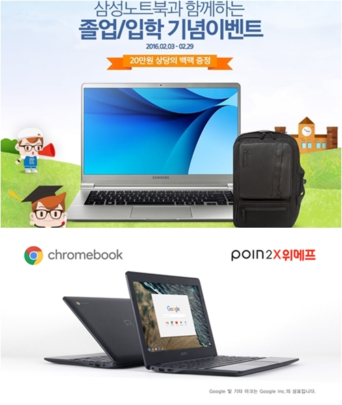 ▲ 소셜커머스 티몬 노트북 아카데미 기획전, 위메프 포인투 chromebook11 판매