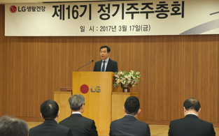 ▲ LG생활건강은 17일 서울시 종로구 LG광화문 빌딩 지하강당에서 '제16기 정기 주주총회'를 열었다