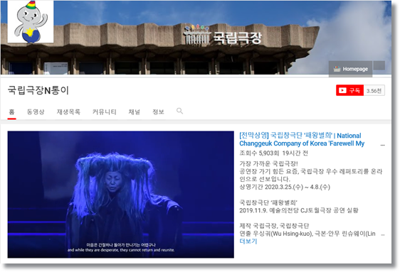 ▲ 국립극장 유튜브채널 ‘국립극장N통이’에서 상영하고 있는 <패왕별회> 공연 실황