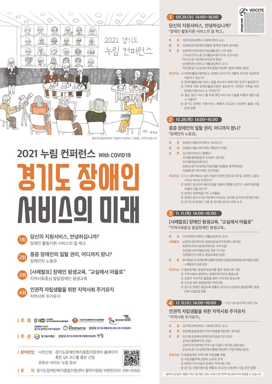  ▲ ‘2021 누림 컨퍼런스 – 경기도 장애인 서비스의 미래’ 포스터