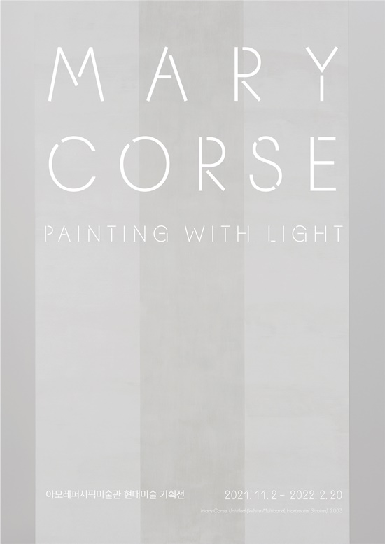  ▲사진=현대미술 기획전 '메리 코스-빛을 담은 회화' 포스터