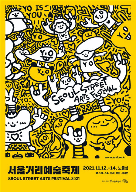  ▲사진=서울거리예술축제 포스터