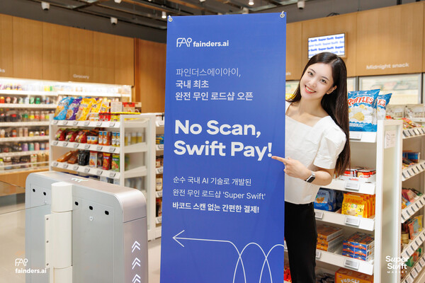 매장 자동화 AI 기술 기업 파인더스에이아이(대표 함명원)는 서울 서초구 내에 매장 운영부터 재고품 관리, 결제까지 자동화한 무인 매장 ‘Super Swift(슈퍼 스위프트)’를 열었다고 26일 밝혔다