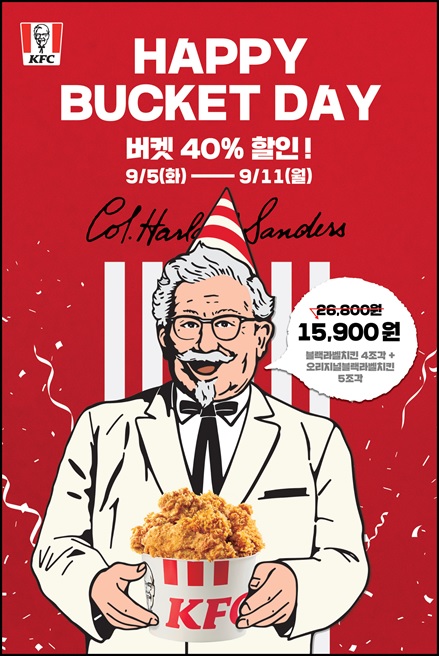 사진=KFC가 창립자이자 브랜드를 상징하는 마스코트인 커널 샌더스의 생일을 맞아 특별 프로모션을 진행한다고 밝혔다