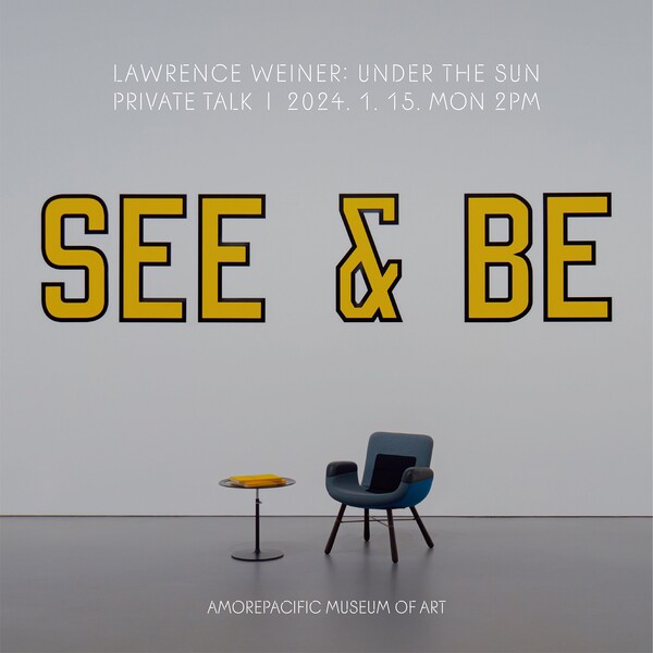 사진=아모레퍼시픽미술관 ‘LAWRENCE WEINER: UNDER THE SUN’ 갤러리 토크 포스터