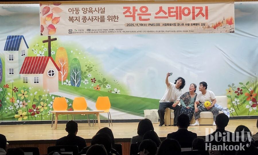 (사)열린사회시민포럼이 올해로 세번째로 주최한 '은평구 복지종사자 자선공연'이 19일 서울시립 꿈나무마을에서 열렸다. 박마린 배우 등이 출연한 연극, 연주회 등 다양한 공연이 펼쳐졌다. [사진=이수한 기자]