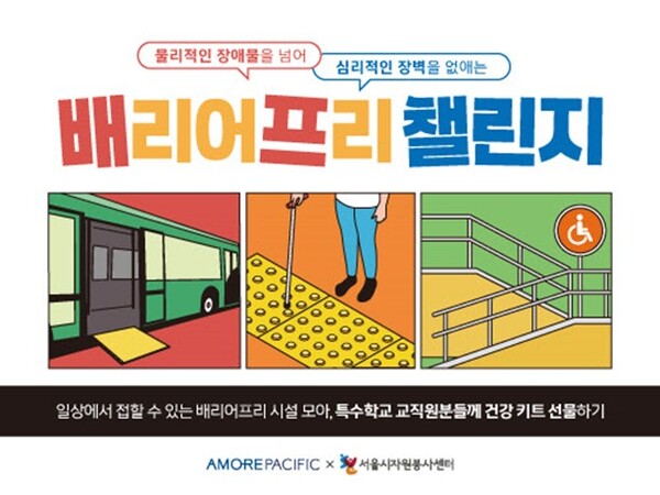 사진제공=아모레퍼시픽